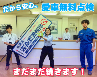 １０月も愛車無料点検実施中ですよ！